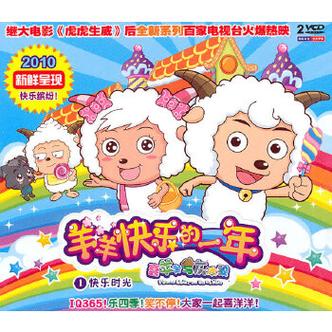 羊羊快乐的一年图标
