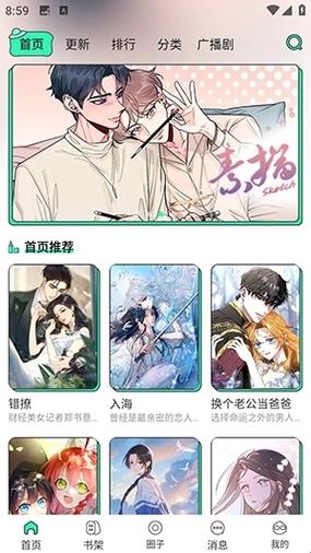 青漫网漫画app官方最新版本更新内容缩略图