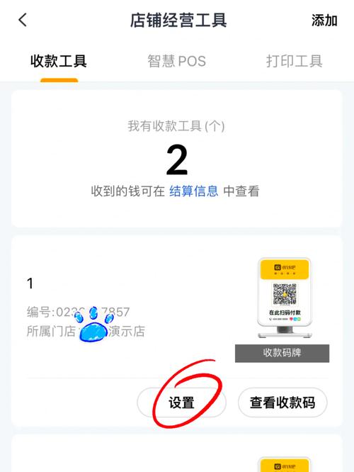 收款码怎么更改