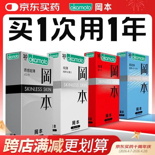 冈本药店多少钱一盒