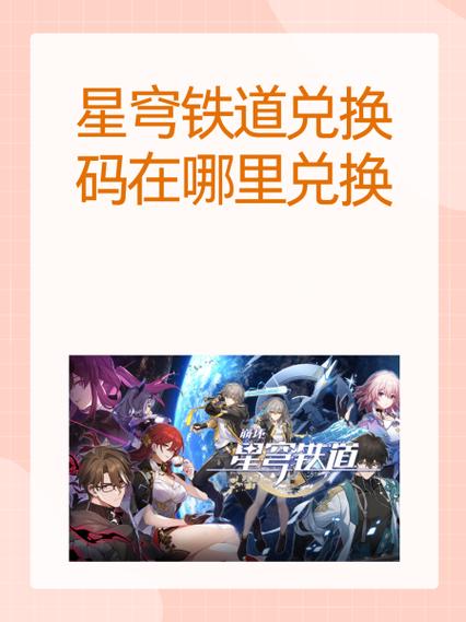崩二兑换码永久