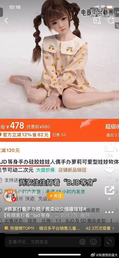 仿真人硅胶娃娃截图