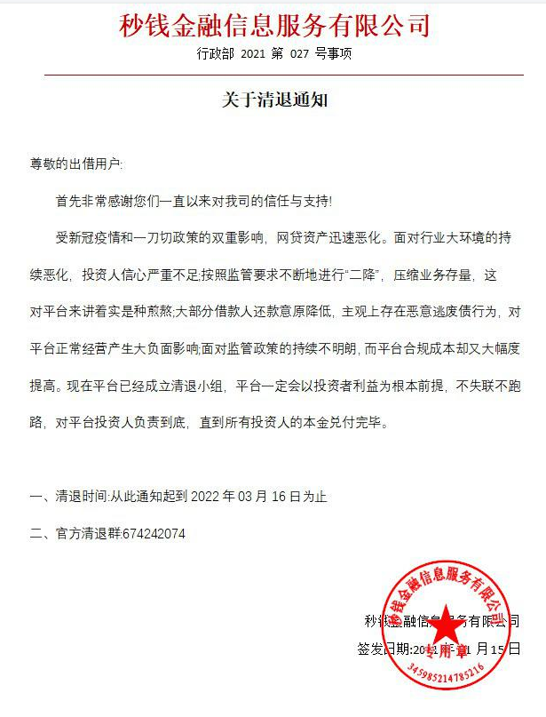 秒钱官网最新公告