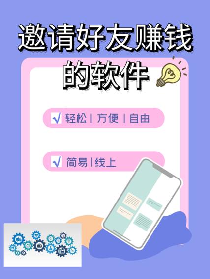 邀请人可以赚钱的软件