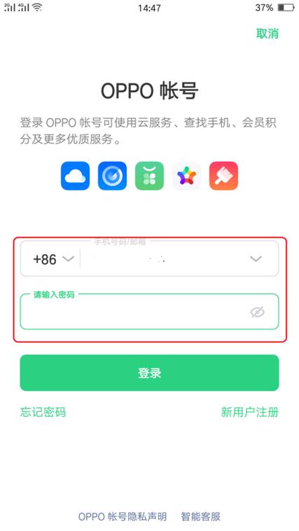 oppo会员中心登录