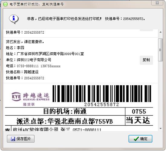 飞豆快递单打印软件