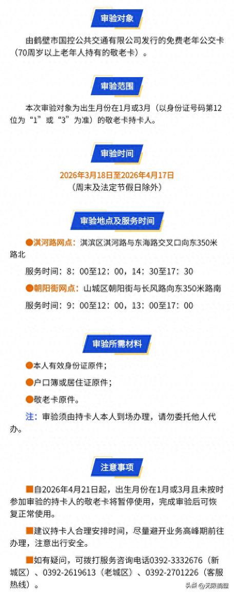 公交老年卡年审