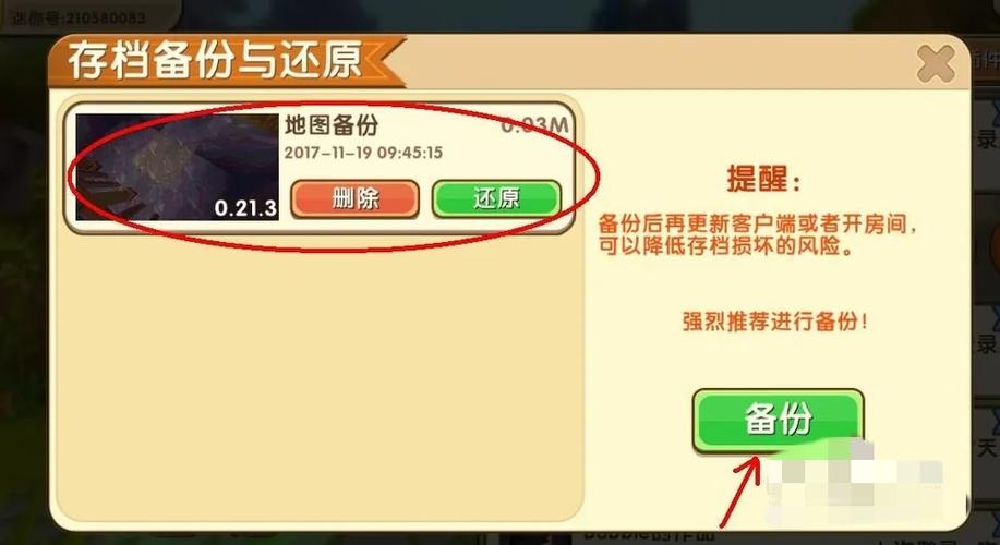 迷你世界怎么删掉存档地图