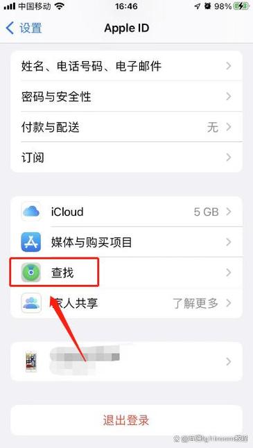 苹果手机查找另一个手机位置