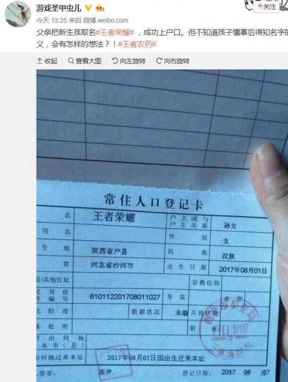 王者荣耀未成年用父母身份证