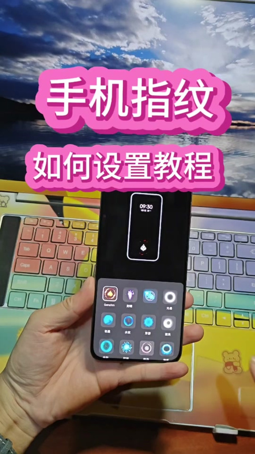 小米手机怎么重新设置指纹