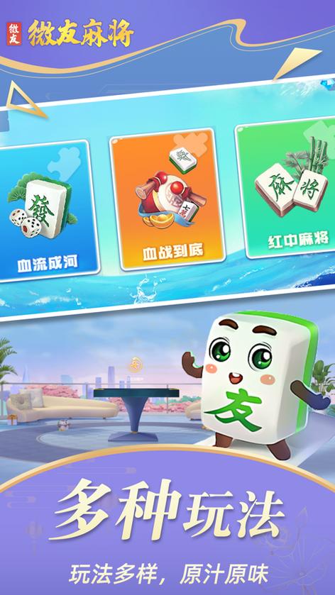 微友麻将怎么下载不了
