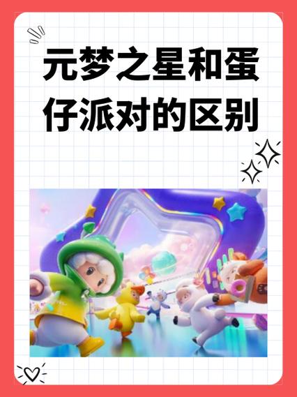 蛋仔和元梦目前谁更火