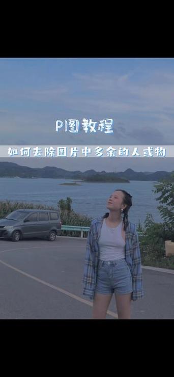 美图秀秀消除人物不破坏背景