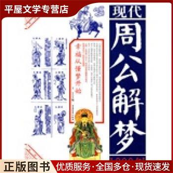 周公解梦1000例全文