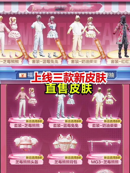 和平精英的熊熊套装怎么领取
