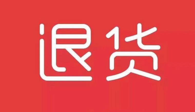 买到近期食品可以退吗