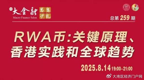 rwa币中国官方最新消息