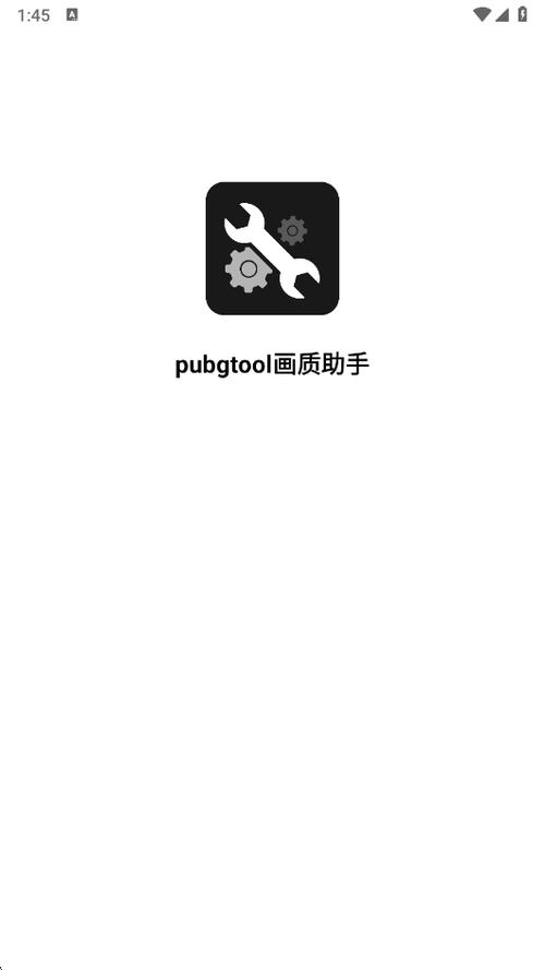 和平精英改画质软件
