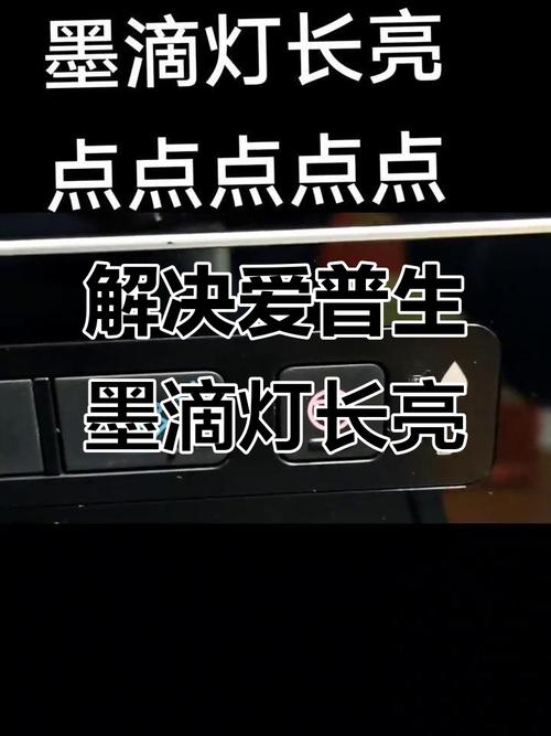 打印机水滴灯和缺纸灯一直闪