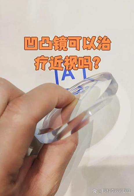 凹透镜可以矫正近视眼吗