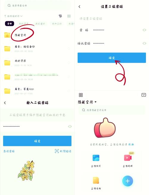 百度网盘怎么加密分享文件