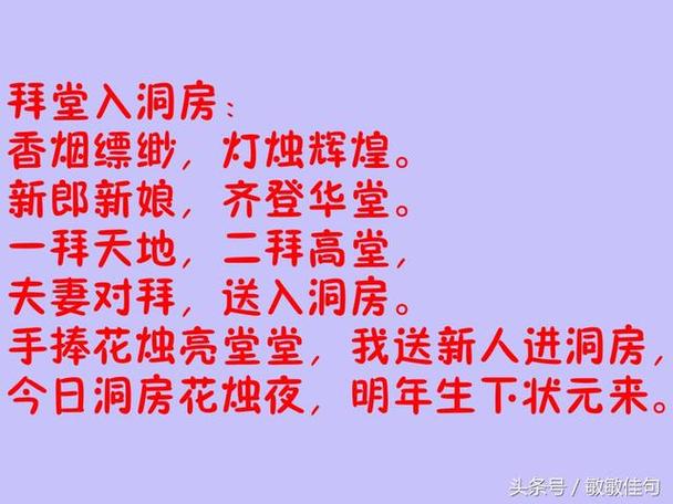 闹洞房喜话顺口溜