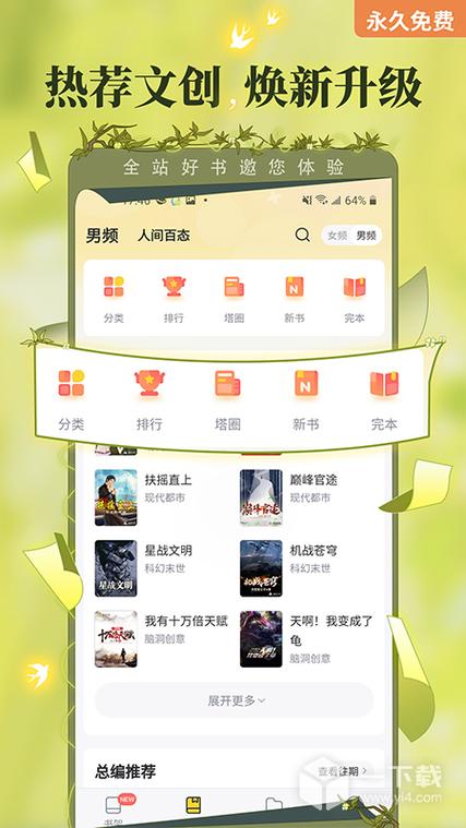 塔读小说免费版下载
