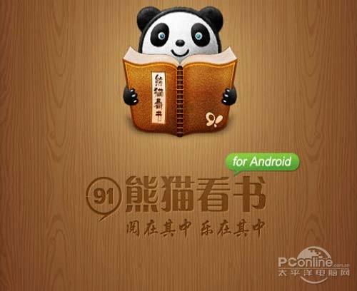 怎么下载熊猫看书