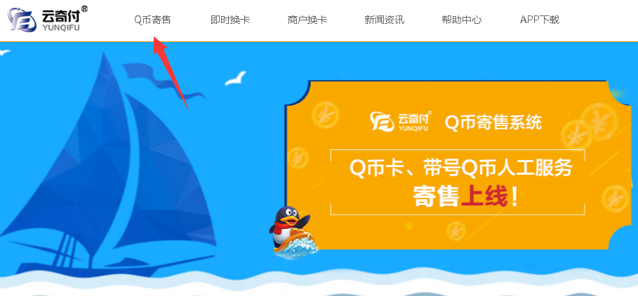 云奇付购买q币