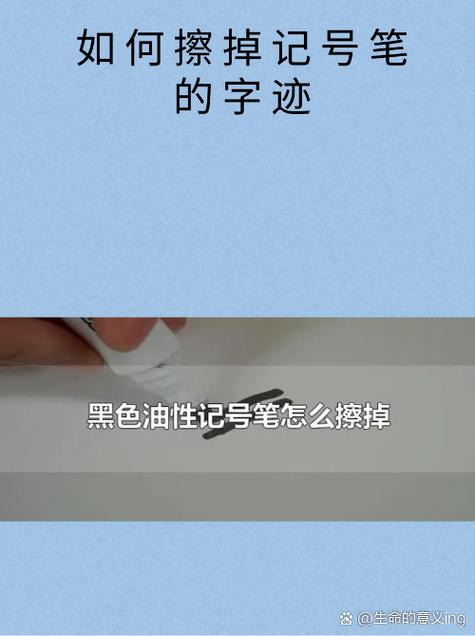 怎样去除记号笔字迹缩略图