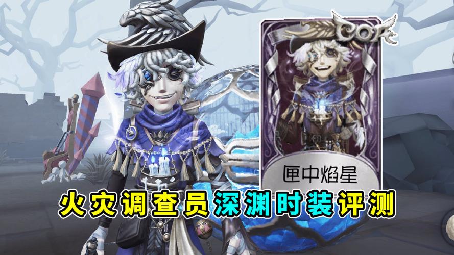 第五人格历代深渊皮肤
