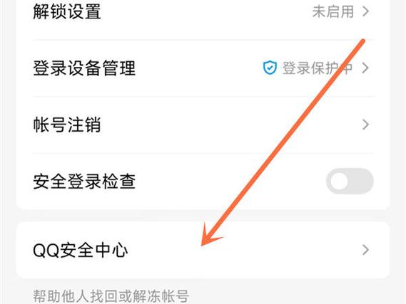 如何查看qq登录的所有软件