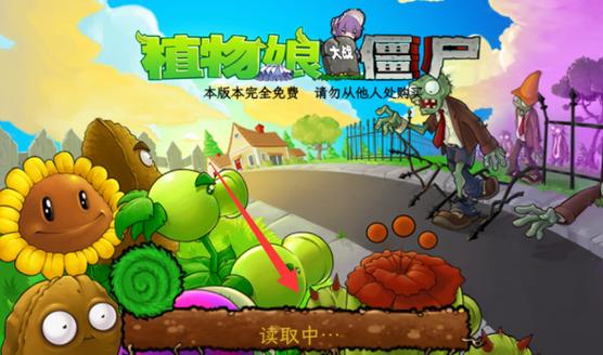植物大战僵尸TV版手机版下载