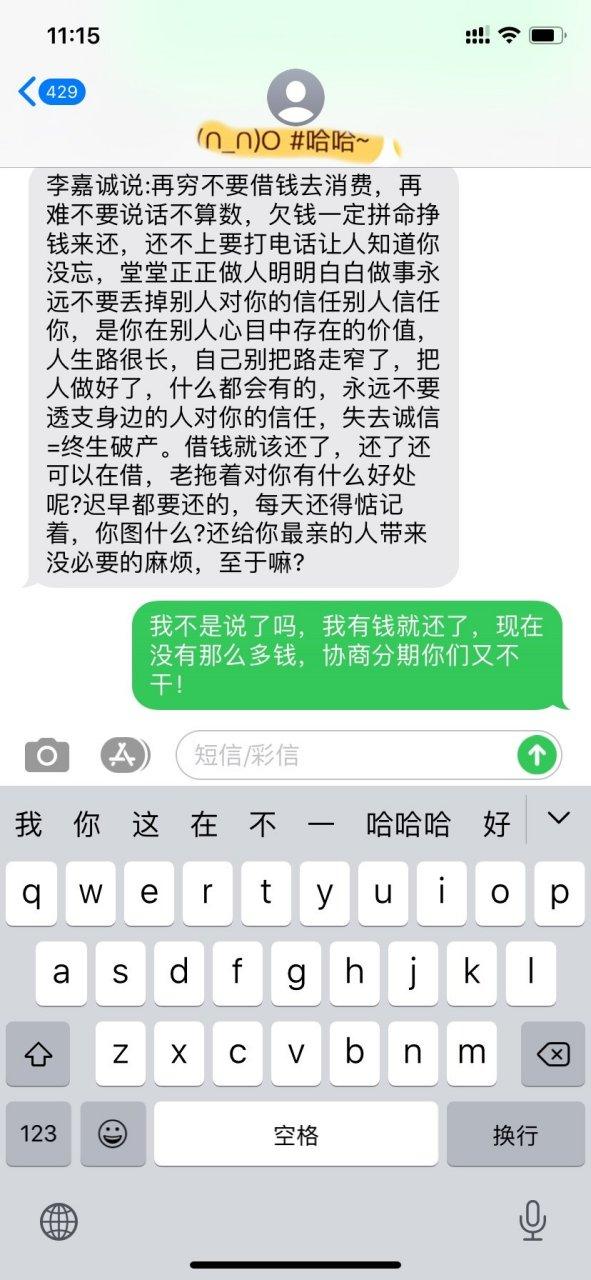 催收人员爆通讯录怎么处理