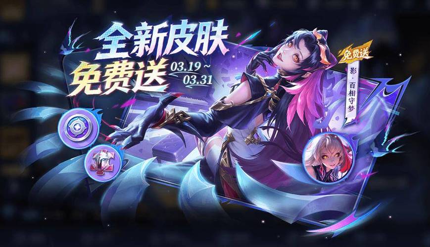 王者免费福利皮肤有哪些