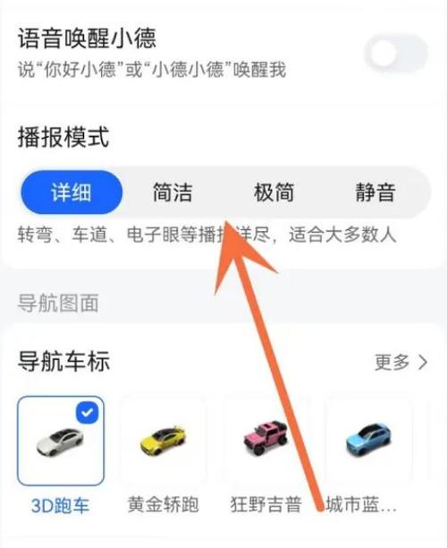 高德地图语音台词大全