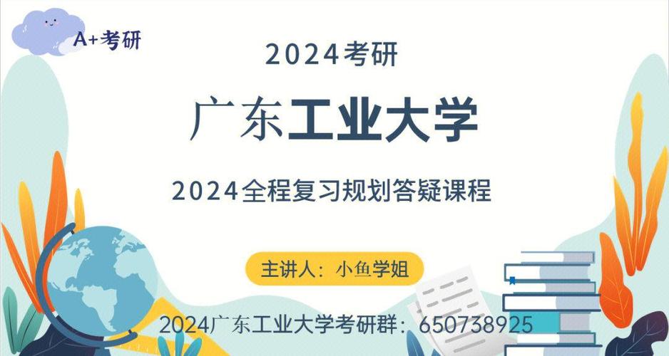 广东工业大学26考研招生简章缩略图