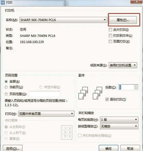 打印机字体太小解决方法