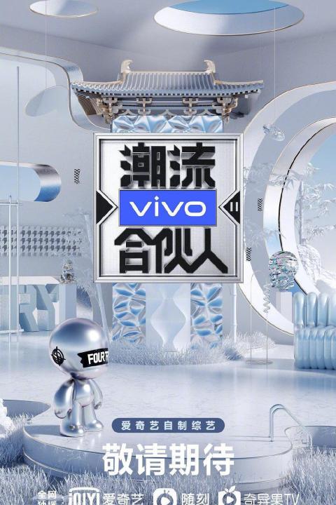 潮流合伙人每周几