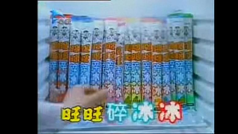 旺旺最经典广告词