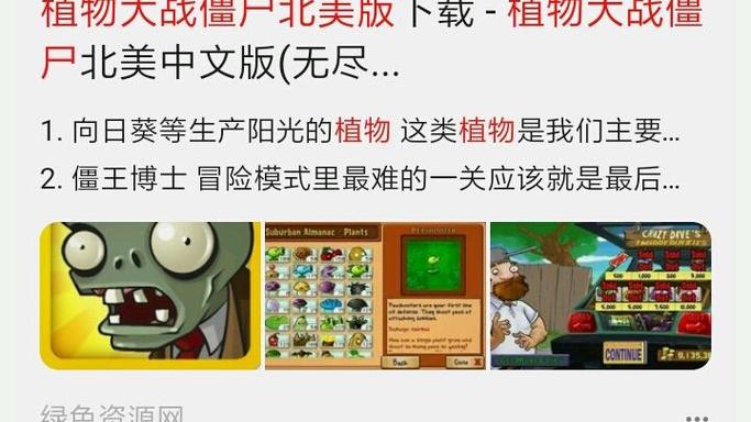 PVZ北美版下载缩略图