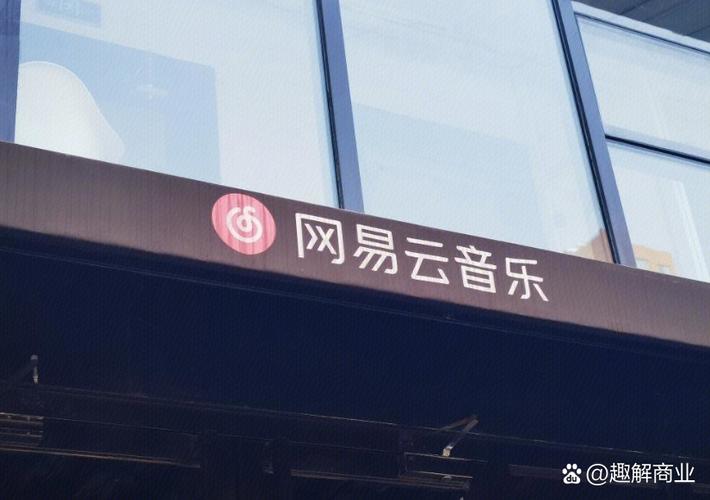 网易云音乐人中心