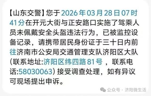 骑电动车没戴头盔被拍照了还发短信