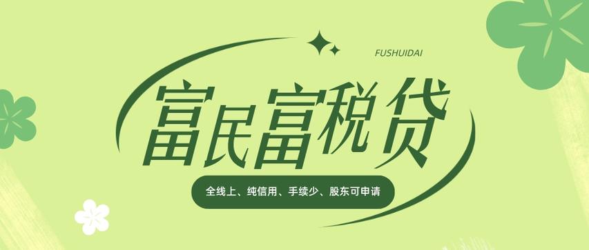 富民贷app