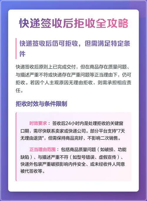 签收后还可以拒收吗