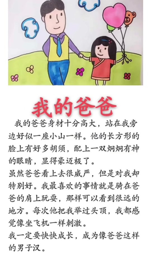《我爸爸》全文内容