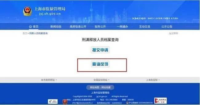 监狱网站查询系统截图