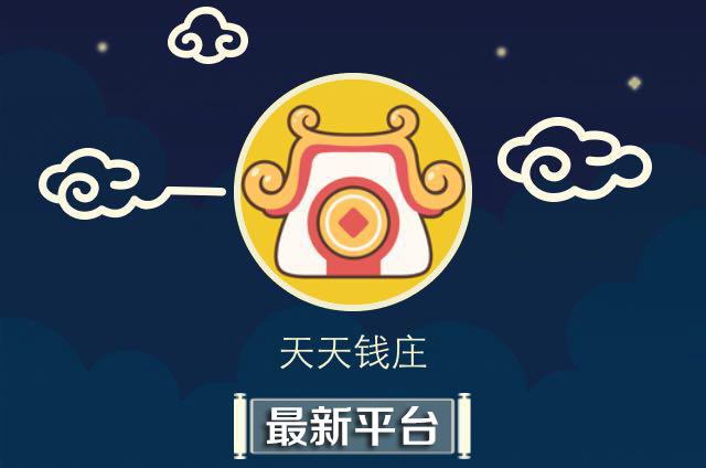 天天钱庄打不开应用了