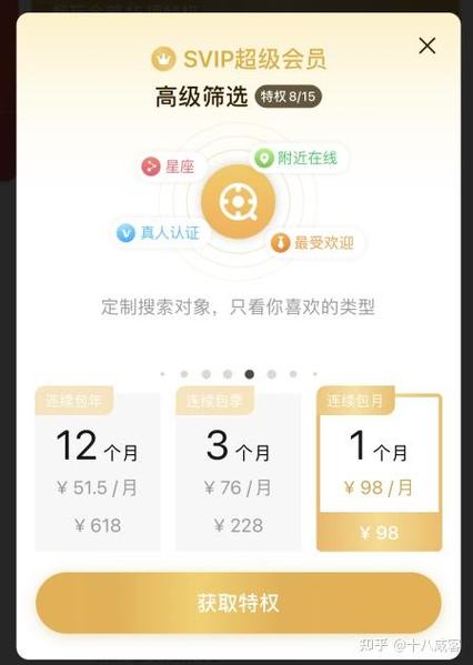 探探送了一个月会员